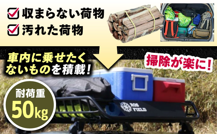 ROS FIELD ルーフラック アルミ製 縦160cm×横105cm / 車 くるま カー用品 アウトドア レジャー / 恵那市 / ROYAL STAGE [AUEB001]