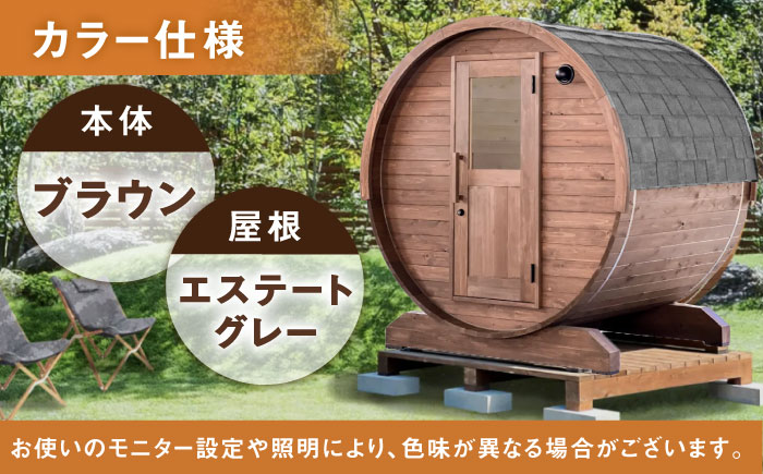 【選べるカラー】東濃ひのきのバレルサウナgalbe mini（2人用）ブラウン×エステートグレー / サウナ プライベートサウナ 個人用 家庭用 ひのき / 恵那市 / 曽我木材工業 [AUEC003] ブラウン×エステートグレー
