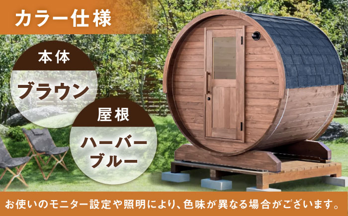 【選べるカラー】東濃ひのきのバレルサウナgalbe mini（2人用）ブラウン×ハーバーブルー / サウナ プライベートサウナ 個人用 家庭用 ひのき / 恵那市 / 曽我木材工業 [AUEC004] ブラウン×ハーバーブルー