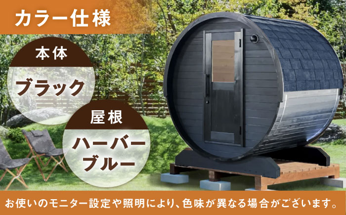 【選べるカラー】東濃ひのきのバレルサウナgalbe mini（2人用）ブラック×ハーバーブルー / サウナ プライベートサウナ 個人用 家庭用 ひのき / 恵那市 / 曽我木材工業 [AUEC011] ブラック×ハーバーブルー