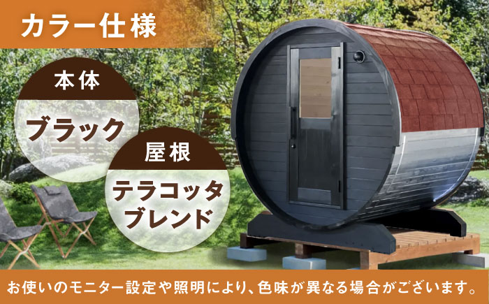 【選べるカラー】東濃ひのきのバレルサウナgalbe mini（2人用）ブラック×テラコッタブレンド / サウナ プライベートサウナ 個人用 家庭用 ひのき / 恵那市 / 曽我木材工業 [AUEC014] ブラック×テラコッタブレンド
