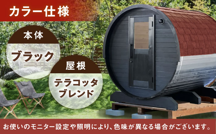 【選べるカラー】東濃ひのきのバレルサウナgalbe middle（4人用）ブラック×テラコッタブレンド / サウナ プライベートサウナ 個人用 家庭用 ひのき / 恵那市 / 曽我木材工業 [AUEC028] ブラック×テラコッタブレンド