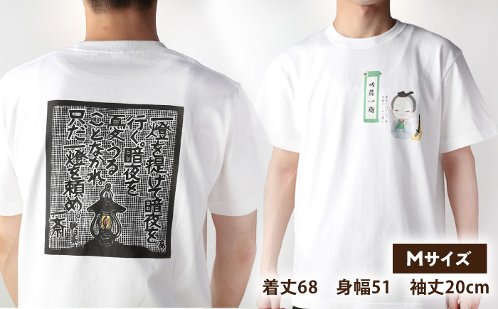 佐藤一斎Tシャツ 1着 / Tシャツ 佐藤一斎 綿 コットン 服 偉人 歴史 名言 郷土人 / 恵那市 / いわむら一斎塾 [AUEE008]