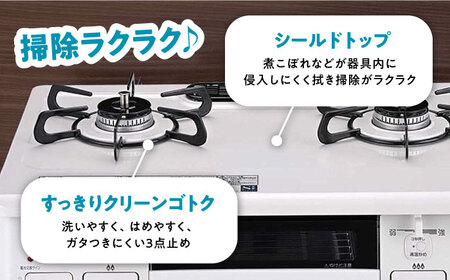 ●左強火●＜都市ガス用＞テーブルコンロ スタンダード 59cm ナチュラルホワイト PA-S46H-L / ガスコンロ グリル ガステーブル / 恵那市 / ジャパンネクストリテイリング [AUEN010]