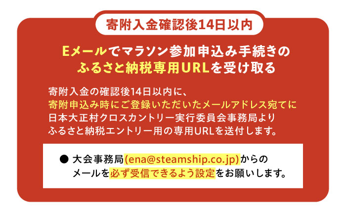 第40回日本大正村クロスカントリー大会出走権（1人分）/ 大正村 クロスカントリー 出走券 / 恵那市 / 日本大正村クロスカントリー大会実行委員会 [AUEV001]