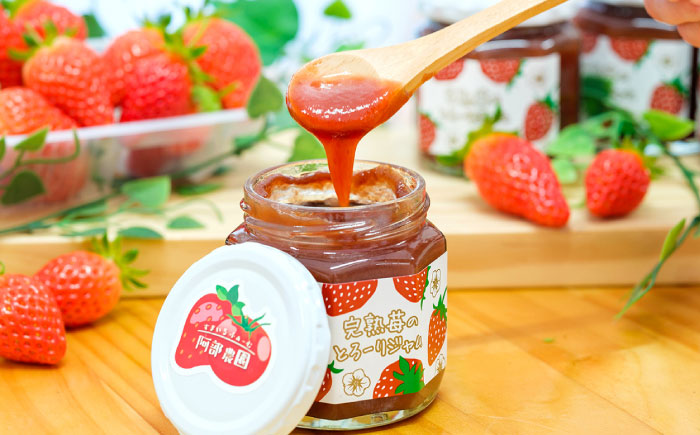 完熟苺のとろーりジャム / ジャム いちごジャム いちご 苺 あきひめ / 恵那市 / 阿部農園 [AUGA007]