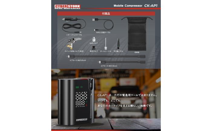 【先行予約】【2026年1月上旬から順次発送】モバイル電動コンプレッサー / 車 バイク 車用品 カー用品 コンプレッサー タイヤ 自転車 空気入れ モバイル アウトドア 愛車 充電式 メンテナンス ケア用品 / 恵那市 / サイバーストーク [AUGG002]