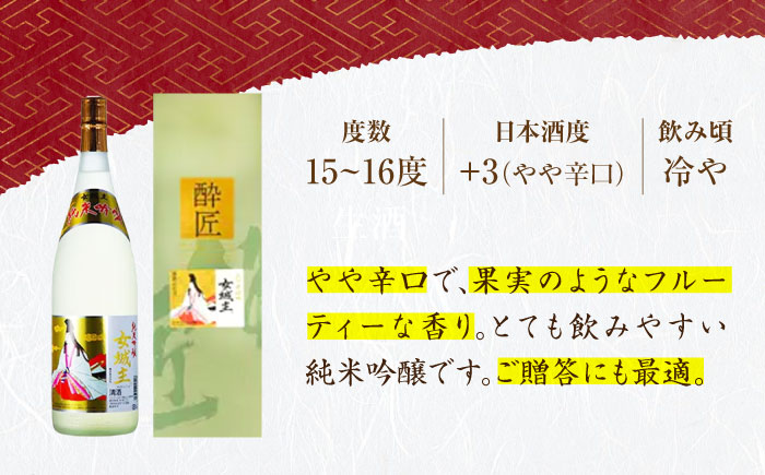 女城主 純米吟醸 1.8L / 日本酒 お酒 地酒 純米酒 吟醸酒 / 恵那市 / 岩村醸造 [AUAK028]