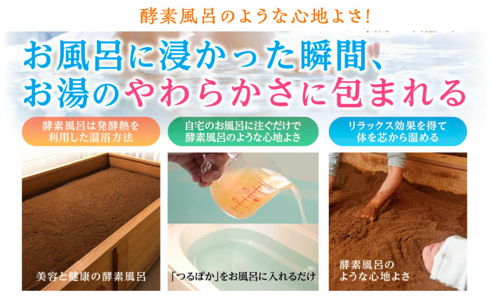 【年内配送】〈手軽に 酵素 風呂〉うるおい入浴液「つるぽかエプソムソルト」 2L / お風呂 酵素風呂 乳酸菌 自然 / 恵那市 / 回生堂 [AUAU023]