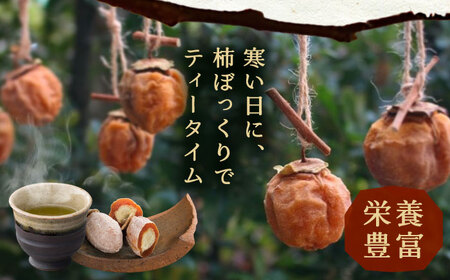 栗きんとんを詰め込んだ「柿ぼっくり」 9個入 / 栗 くり 栗きんとん くりきんとん 柿 かき 干し柿 季節 秋 限定 栗 岐阜 セット 手土産 和菓子 スイーツ お菓子 / 恵那市 / 銀の森 [AUBG037] 9個入