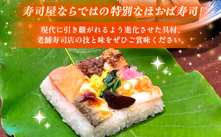 飛騨牛のしぐれ煮や鮎の一夜干しが入った華やか朴葉寿司8個入り / すし スシ 寿司 ほおば寿司 / 恵那市 /　中山道大井宿 寿司幸 [AUBQ002]