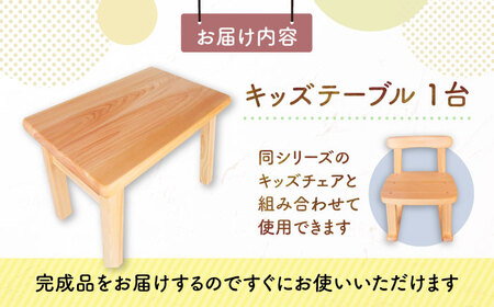 桧（ヒノキ）の子供机 / 机 つくえ テーブル こども 子供 キッズ 学習机 勉強机 ひのき ヒノキ 檜 桧 / 恵那市 / はせ工房 [AUCH005]