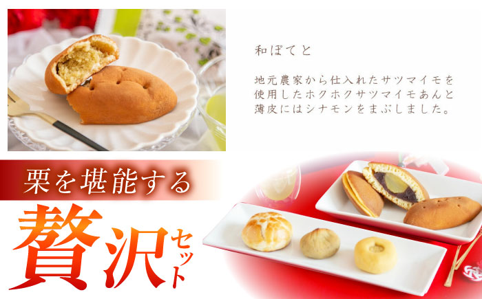 栗菓子5種10個セット（栗どらやき・焼き栗きんとん・恵那っ子・和ポテト・栗きんとんパイ） / 栗 くり 栗きんとん 焼菓子 和菓子 詰め合わせ ギフト どらやき どら焼き / 恵那市 / 良平堂 [AUDB015]