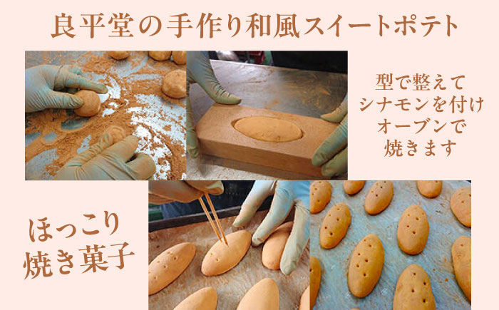 【年内配送】恵那の和ぽてと10個 / スイートポテト いも さつまいも サツマイモ シナモン 焼菓子 和菓子 / 恵那市 / 良平堂 [AUDB027]