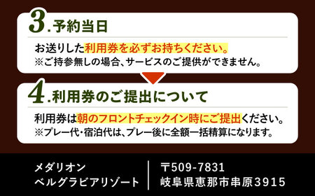ゴルフ場・宿泊施設 利用券3,000円分 / ゴルフ 宿泊 利用券 旅行 宿泊券 / 恵那市 / メダリオン・ベルグラビアリゾート [AUDN001]