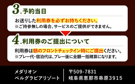 ゴルフ場・宿泊施設 利用券15,000円分 / ゴルフ 宿泊 利用券 旅行 宿泊券 / 恵那市 / メダリオン・ベルグラビアリゾート [AUDN003]