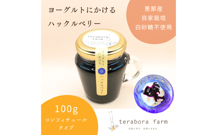 てらぼら農園のこだわり3種セット / ギフト 手作り　調味料 / 恵那市 / てらぼら農園 [AUDZ002]