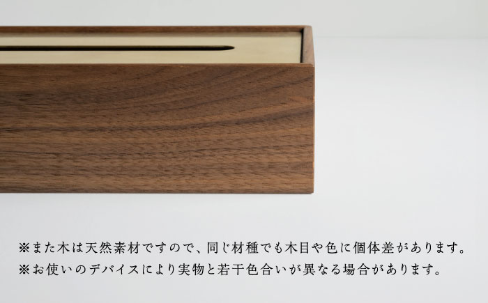 【スピード配送】ティッシュケース［ウォールナット］ / ティッシュケース ティッシュカバー ケース カバー インテリア おしゃれ 小物 木目調 木製 SDG’s ナチュラル 雑貨 贈答 ギフト / 恵那市 / ROYAL STAGE [AUEB046]