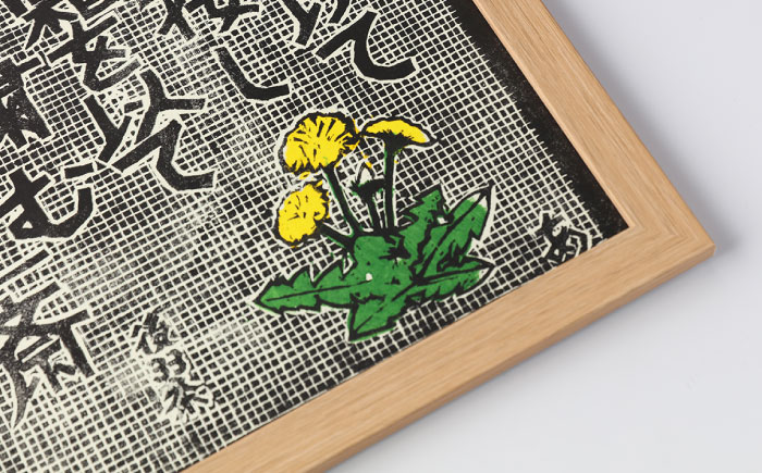 額付き手刷り木版画 言志四録33条 / 木版画 芸術 作品 名言 郷土人 偉人 歴史 / 恵那市 / いわむら一斎塾 [AUEE007]