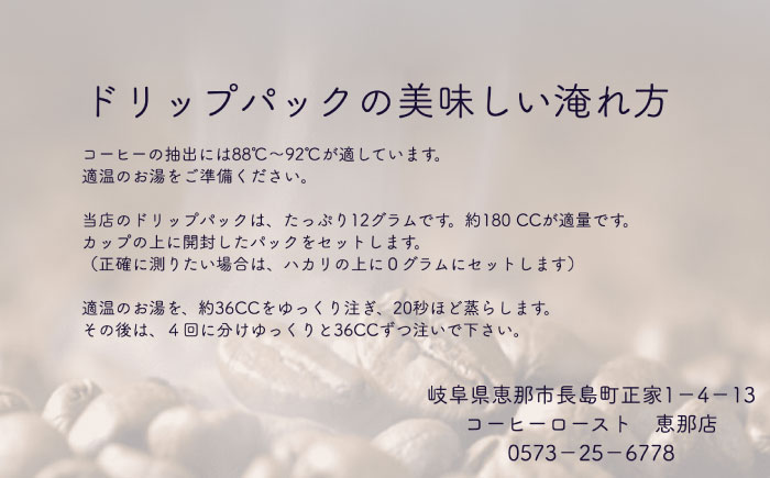 【スピード配送】ドリップパック エチオピア （計16杯分） / コーヒー 珈琲 挽きたて類 / 恵那市 / コーヒーロースト恵那店 [AUEJ010]