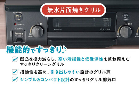 ★右強火★《プロパンガス用》テーブルコンロ コンパクト 56cm PA-S76B-R / ガスコンロ グリル ガステーブル / 恵那市 / ジャパンネクストリテイリング [AUEN015]