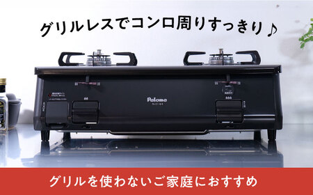 ★右強火★《プロパンガス用》テーブルコンロ グリルレス 2口タイプ 59cm PA-211B-R / ガスコンロ ガステーブル / 恵那市 / ジャパンネクストリテイリング [AUEN019]