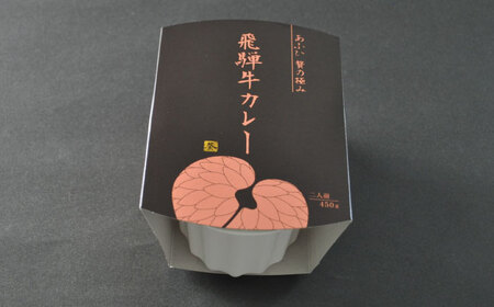 -あふひ 贅の極み- 飛騨牛カレー 2人前×4個セット / レトルトカレー ご当地カレー 常温保存 時短 / 恵那市 / テンポイント [AUEU003] 4個