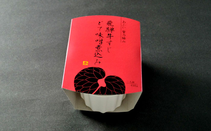 -あふひ 贅の極み- 飛騨牛すじどて味噌煮込み 2人前×4個セット / レトルト どて煮 おつまみ おかず / 恵那市 / テンポイント [AUEU011] 4個
