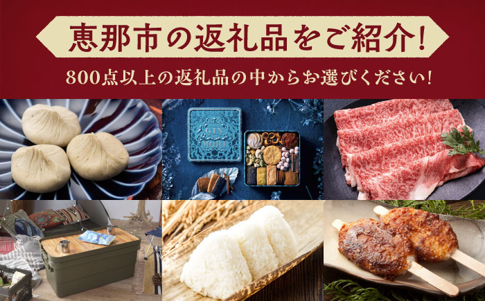 【あとから選べる】 岐阜県恵那市ふるさとギフト 寄附90万円分 飛騨牛 スイーツ キャンプ用品 栗きんとん あとから ギフト [AUFQ018] 90万円分