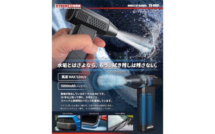 【先行予約】【2026年1月上旬から順次発送】モバイルジェットブロワー / 車 車用品 カー用品 バイク アウトドア 精密機器 洗車 モバイルブロワー メンテナンス ケア用品 掃除 モバイル 小型 軽量 充電式 乾燥 愛車 / 恵那市 / サイバーストーク [AUGG001]