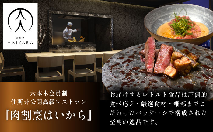 肉割烹はいから『黒毛和牛の麻婆ソースと豚ホルモン』 2個セット　レトルト 牛肉 恵那市 / TWO-FACE JAPAN [AUFI011]