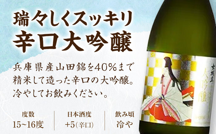 【年内配送】【贈答用】 大吟醸セット 720ml×2 桐箱入り / 日本酒 お酒 地酒 純米酒 大吟醸酒 / 恵那市 / 岩村醸造 [AUAK011]