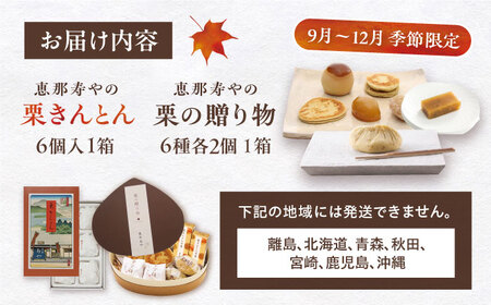 【着日指定要】【お申込みは12/21まで！】栗きんとん6個入りと栗の贈り物6種 / 栗 くり 栗きんとん 羊羹 ようかん 和菓子 納豆 なっとう / 恵那市 / 恵那寿や〈配送不可地域：北海道・青森・秋田・宮崎・鹿児島・沖縄・離島〉 [AUAS011]
