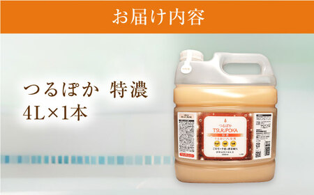 【年内配送】〈手軽に 酵素 風呂〉うるおい入浴液「つるぽか特濃」　4リットル 1個 / お風呂 酵素風呂 乳酸菌 自然 / 恵那市 / 回生堂 [AUAU004]
