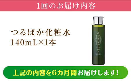 【6回定期便】つるぽか化粧水 140ml 1個 / 保湿 美容 ミネラル うるおい / 恵那市 / 回生堂 [AUAU013] 6回