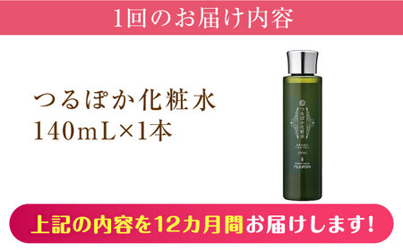 【12回定期便】つるぽか化粧水 140ml 1個 / 保湿 美容 ミネラル うるおい / 恵那市 / 回生堂 [AUAU014] 12回