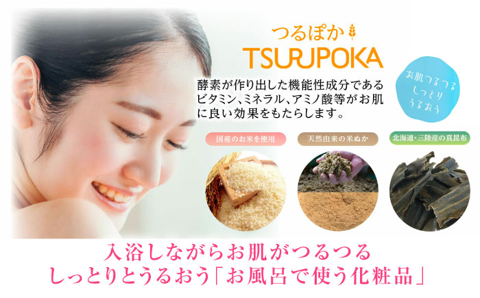 【年内配送】〈手軽に 酵素 風呂〉うるおい入浴液「つるぽかエプソムソルト」 2L / お風呂 酵素風呂 乳酸菌 自然 / 恵那市 / 回生堂 [AUAU023]