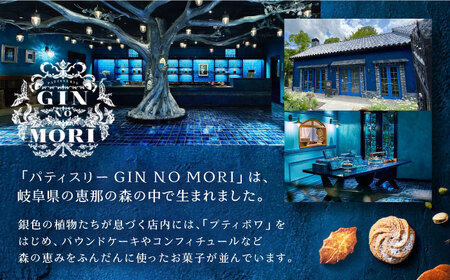 「パティスリーGIN NO MORI」 プティボワ 180mm缶サイズ/ クッキー クッキー缶 クッキーボックス 人気 岐阜 プティボワ アソート スイーツ お菓子 / 恵那市 / 銀の森 [AUBG019]