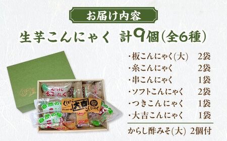 こんにゃく芋100%！手づくり「くしはらこんにゃく」セット / こんにゃく 蒟蒻 板こんにゃく 糸こんにゃく 酢みそ からし酢みそ / 恵那市 / くしはらの里 [AUBH001]