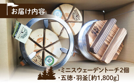 恵那産ミニスウェーデントーチ・五徳・羽釜セット / アウトドア 焚き火 羽釜 キャンプ / 恵那市 / 安藤林業 [AUDG002]