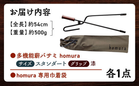 LGASIA（ルガシア） 多機能薪バサミ炎群【homura】グリップ漆 スタンダードサイズ(専用袋つき) / アウトドア キャンプ たき火 / 恵那市 / ＭＡＣ [AUDM035]