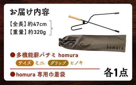 LGASIA (ルガシア) 多機能薪バサミ炎群(homura)ヒノキ＜ミニサイズ＞（専用袋つき） [AUDM040]