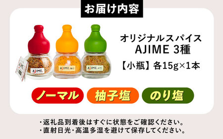 LGASIA（ルガシア）オリジナルスパイスAJIME　3種セット（ノーマル・柚子塩・のり塩）/ アウトドア キャンプ 調味料 料理 / 恵那市 / ＭＡＣ [AUDM041]