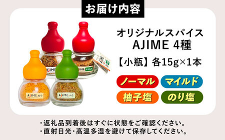 【スピード配送】LGASIA（ルガシア）オリジナルスパイスAJIME　4種セット（ノーマル・柚子塩・のり塩・マイルド）/ アウトドア キャンプ 調味料 料理 / 恵那市 / ＭＡＣ [AUDM042]