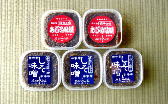 ふるさとの味 食べる味噌5個セット（あじめ味噌・しそ味噌）/ 味噌 みそ かける味噌 つける味噌 あじ味噌 ごはんのお供 / 恵那市 / 岩村山荘 [AUDO001]