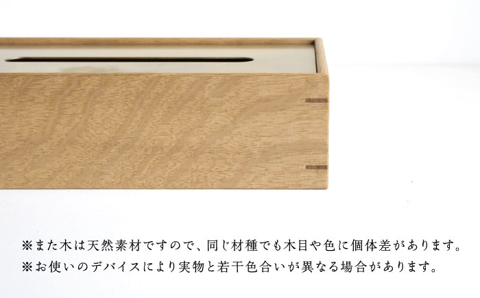 【スピード配送】ティッシュケース［オーク］ / ティッシュケース ティッシュカバー ケース カバー インテリア おしゃれ 小物 木目調 木製 SDG’s ナチュラル 雑貨 贈答 ギフト / 恵那市 / ROYAL STAGE [AUEB048]