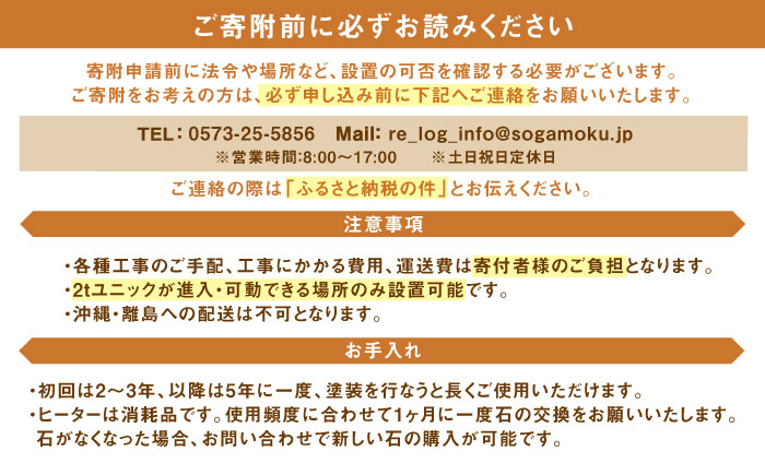 【選べるカラー】東濃ひのきのバレルサウナgalbe mini（2人用）ブラック×テラコッタブレンド / サウナ プライベートサウナ 個人用 家庭用 ひのき / 恵那市 / 曽我木材工業 [AUEC014] ブラック×テラコッタブレンド