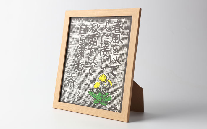 額付き手刷り木版画 言志四録33条 / 木版画 芸術 作品 名言 郷土人 偉人 歴史 / 恵那市 / いわむら一斎塾 [AUEE007]