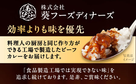 -あふひ 贅の極み- 飛騨牛カレー 2人前×2個セット / レトルトカレー ご当地カレー 常温保存 時短 / 恵那市 / テンポイント [AUEU001] 2個