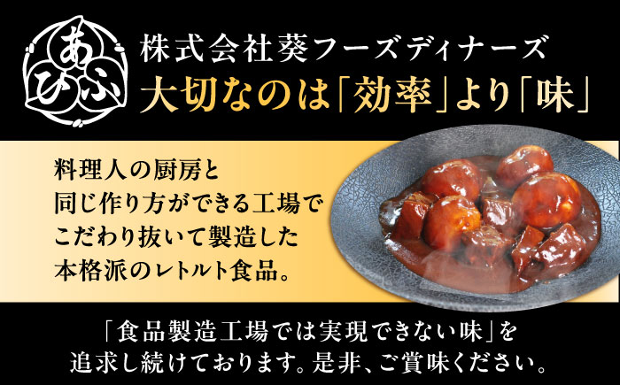 -あふひ 贅の極み- まるごとじゃがいもと近江牛のシチュー レトルト 2人前×2個セット ビーフシチュー デミグラスソース 保存食 恵那市 / テンポイント [AUEU021] 2個